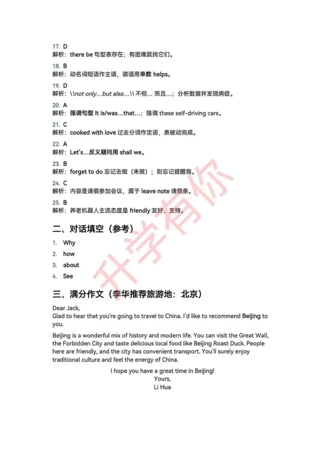 春季高考2026年英语真题(含答案) 第7张