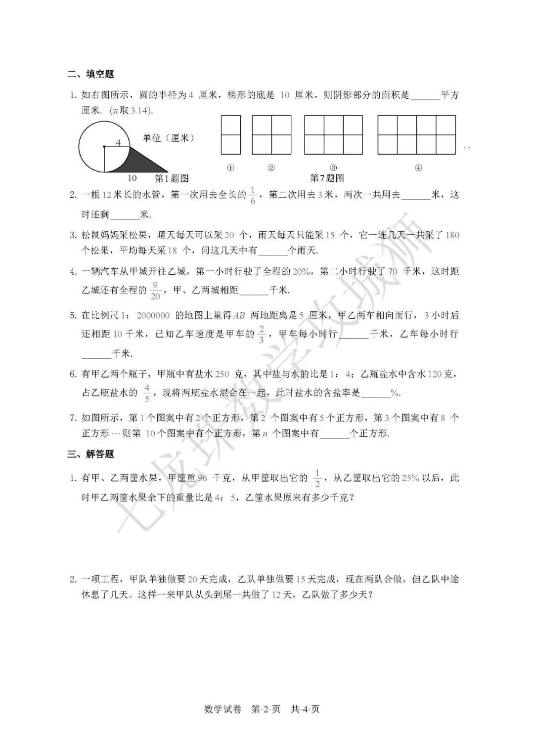 2026.4.20数据谷八中小升初数学真题卷+核心考点梳理 第2张