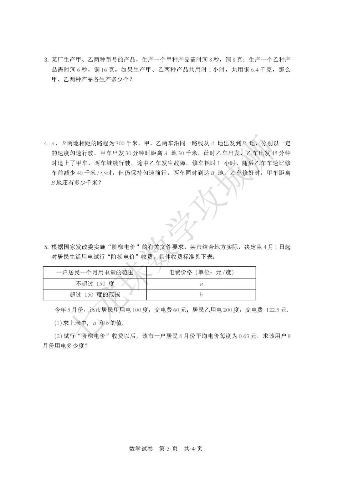 2026.4.20数据谷八中小升初数学真题卷+核心考点梳理 第3张