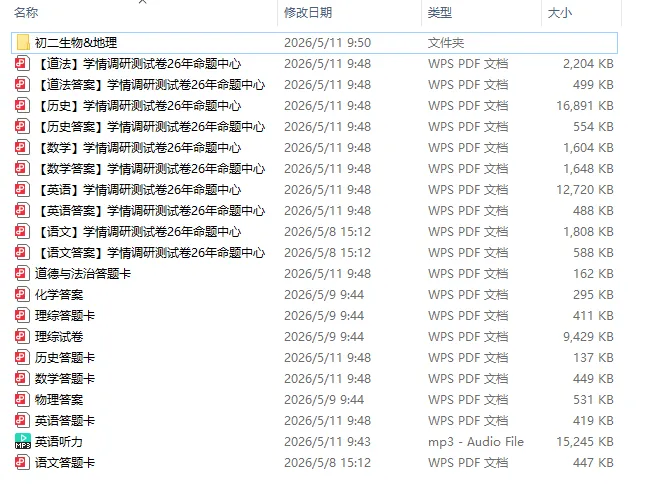 【全科试卷+答案】2026年山西省初中学业水平学情调研卷 第2张 【全科试卷+答案】2026年山西省初中学业水平学情调研卷 第2张