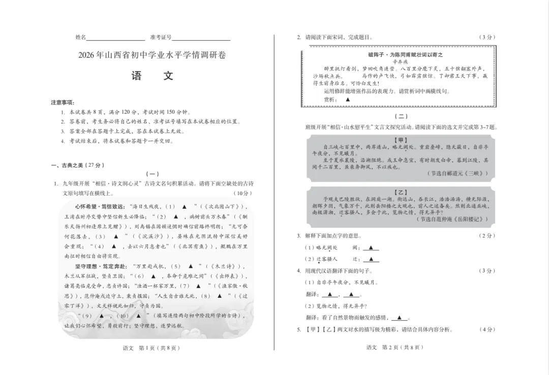 【全科试卷+答案】2026年山西省初中学业水平学情调研卷 第3张 【全科试卷+答案】2026年山西省初中学业水平学情调研卷 第3张