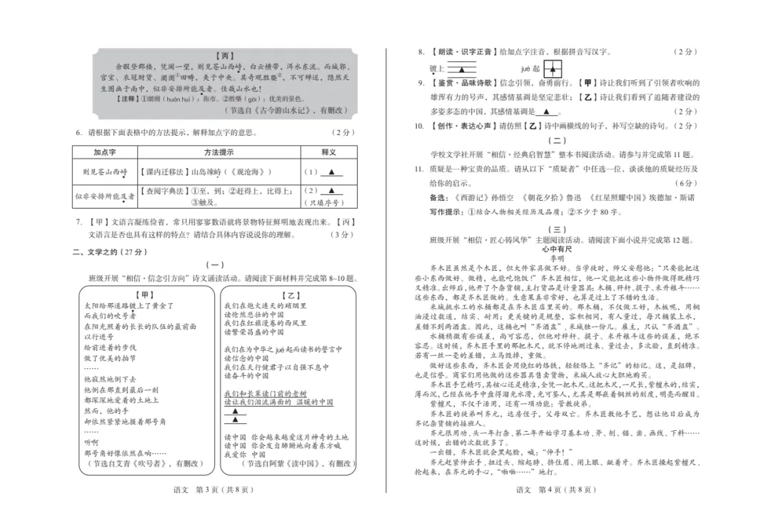 【全科试卷+答案】2026年山西省初中学业水平学情调研卷 第4张 【全科试卷+答案】2026年山西省初中学业水平学情调研卷 第4张