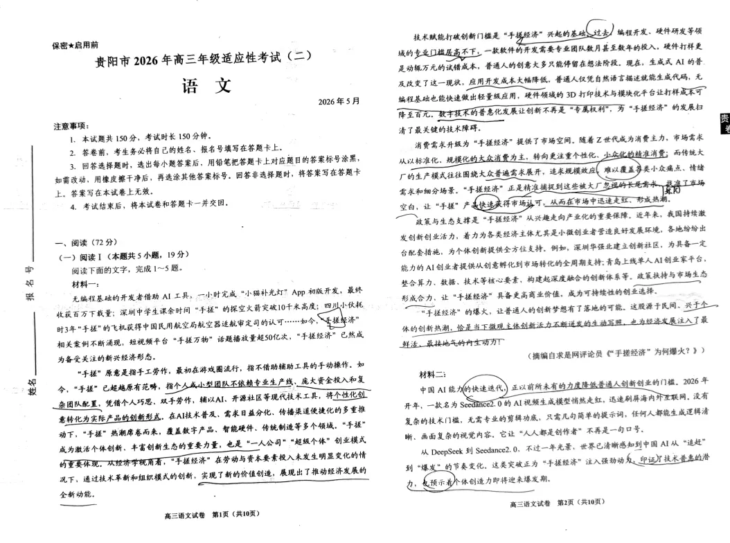 收藏!2026贵阳市高三适应性考试真题免费领取 第4张