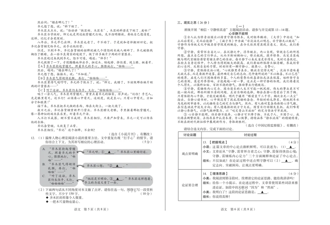 【全科试卷+答案】2026年山西省初中学业水平学情调研卷 第5张 【全科试卷+答案】2026年山西省初中学业水平学情调研卷 第5张