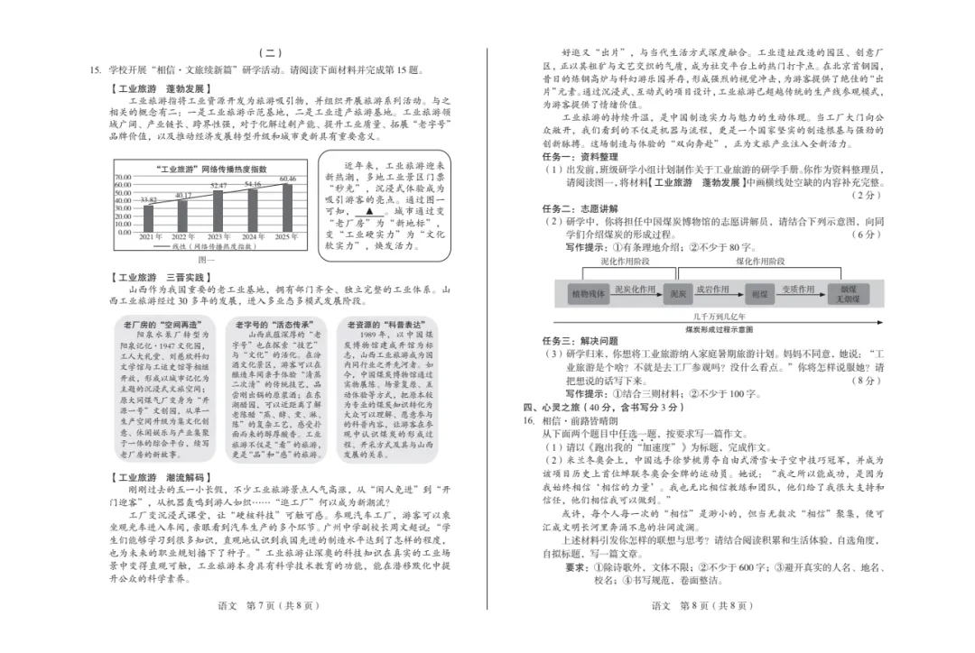 【全科试卷+答案】2026年山西省初中学业水平学情调研卷 第6张 【全科试卷+答案】2026年山西省初中学业水平学情调研卷 第6张