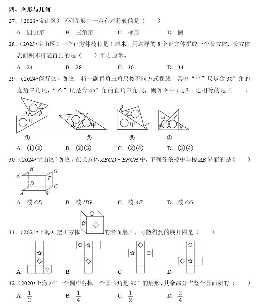 分班考抢跑!上海专区小升初往年真题速领 第4张 分班考抢跑!上海专区小升初往年真题速领 第4张
