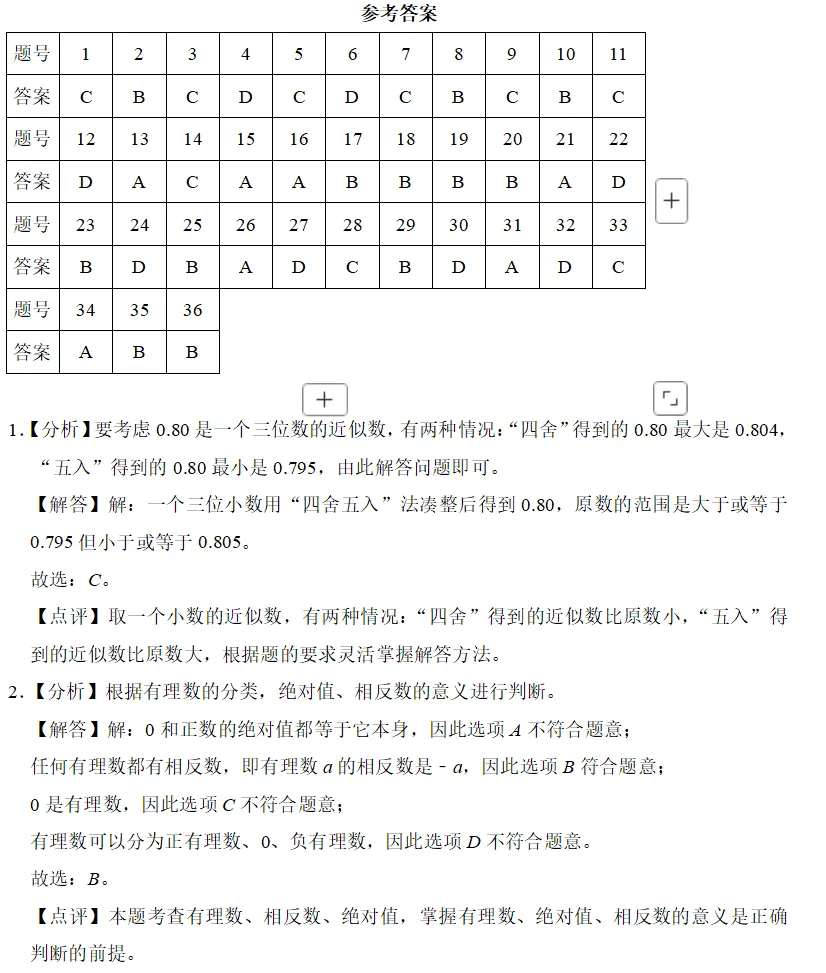 分班考抢跑!上海专区小升初往年真题速领 第7张 分班考抢跑!上海专区小升初往年真题速领 第7张
