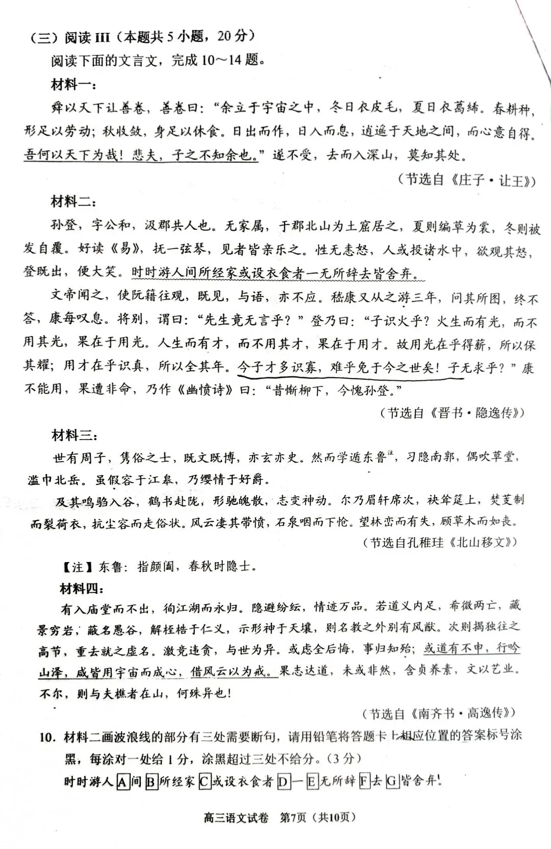 收藏!2026贵阳市高三适应性考试真题免费领取 第5张