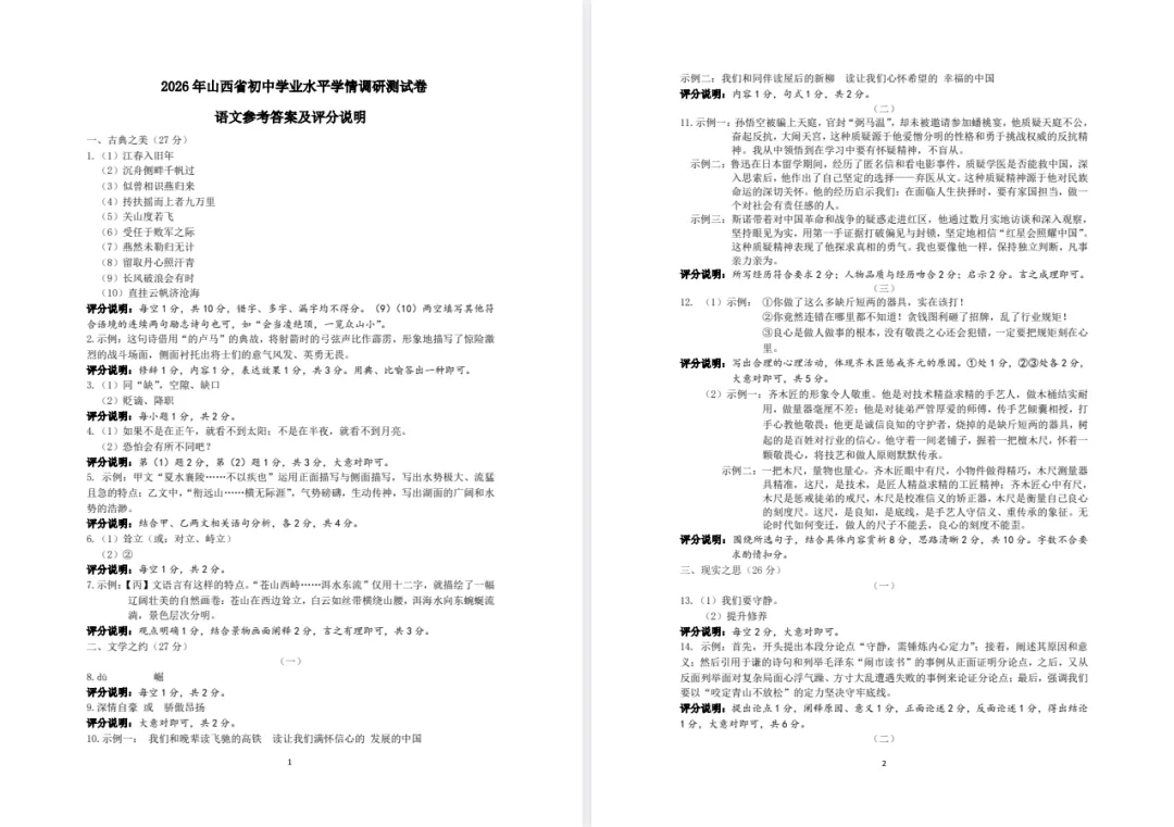 【全科试卷+答案】2026年山西省初中学业水平学情调研卷 第8张 【全科试卷+答案】2026年山西省初中学业水平学情调研卷 第8张
