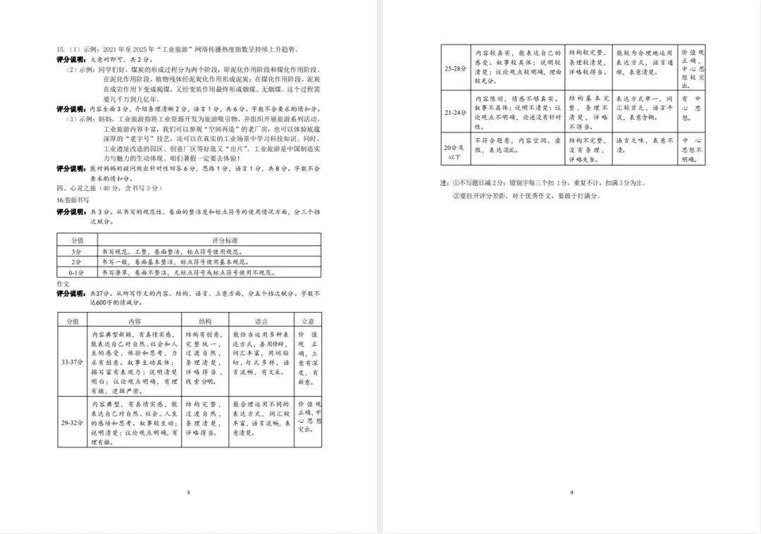 【全科试卷+答案】2026年山西省初中学业水平学情调研卷 第9张 【全科试卷+答案】2026年山西省初中学业水平学情调研卷 第9张