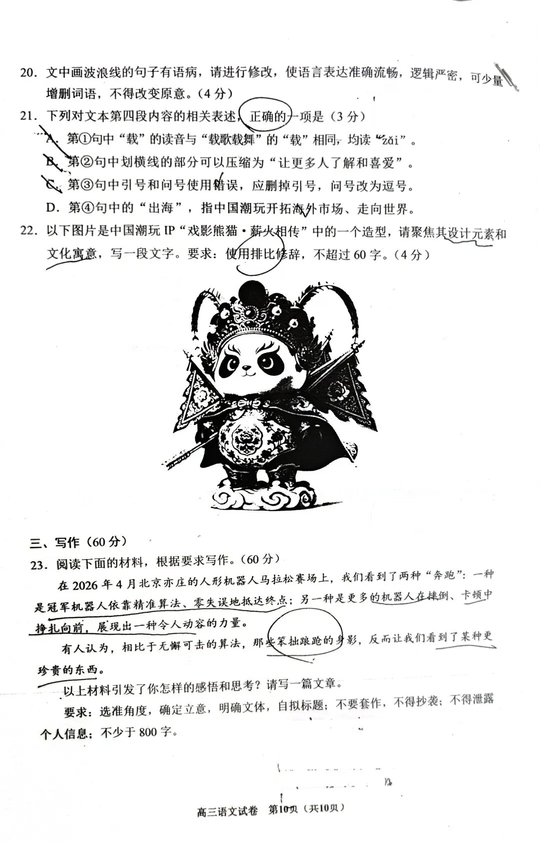 收藏!2026贵阳市高三适应性考试真题免费领取 第6张