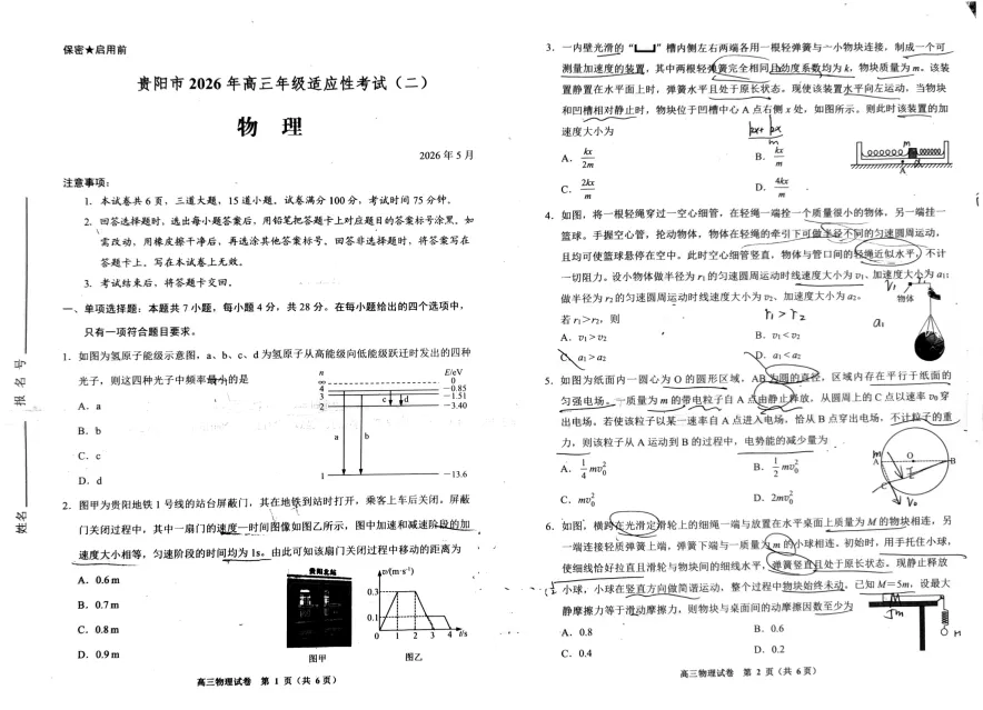 收藏!2026贵阳市高三适应性考试真题免费领取 第10张