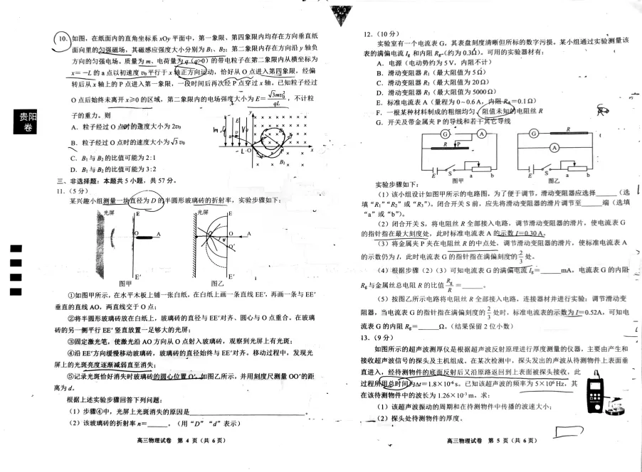 收藏!2026贵阳市高三适应性考试真题免费领取 第11张