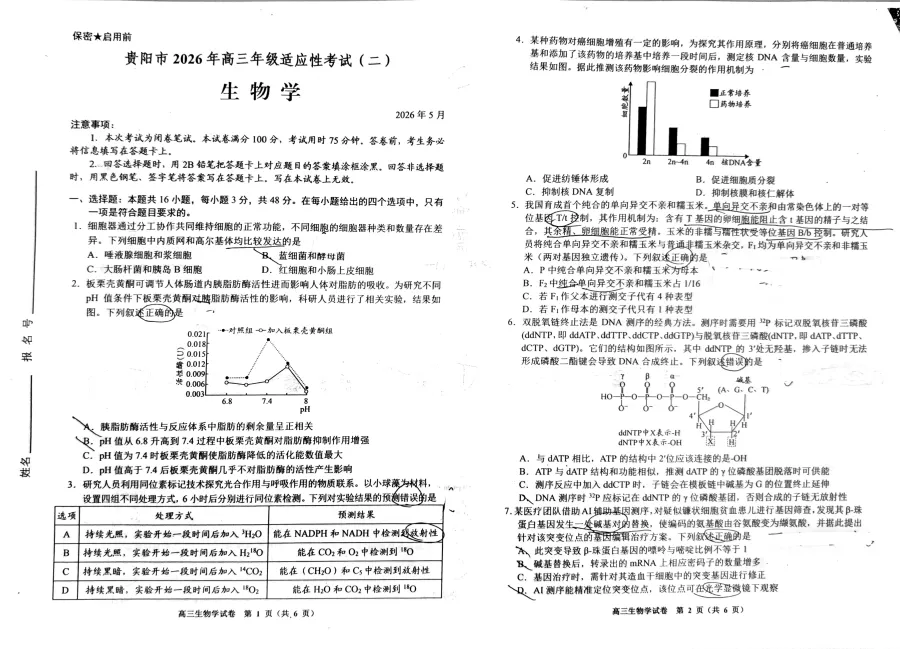 收藏!2026贵阳市高三适应性考试真题免费领取 第13张