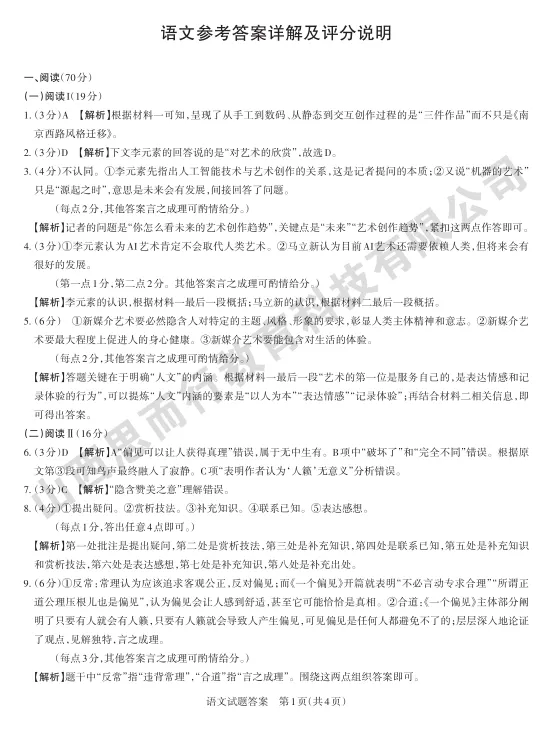 2026山西省省二模分数线+试卷+答案!全科完整版速查 第7张