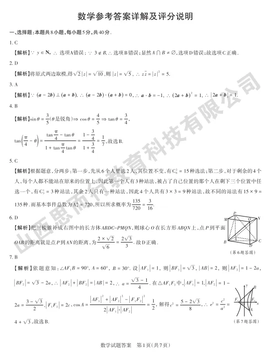 2026山西省省二模分数线+试卷+答案!全科完整版速查 第9张