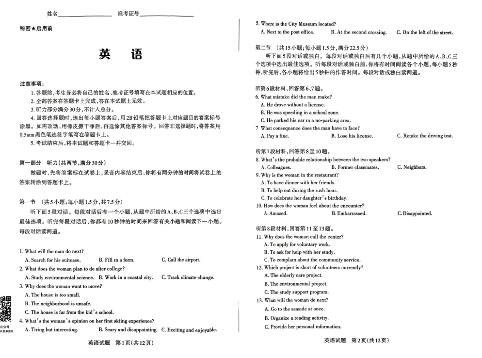 2026山西省省二模分数线+试卷+答案!全科完整版速查 第10张