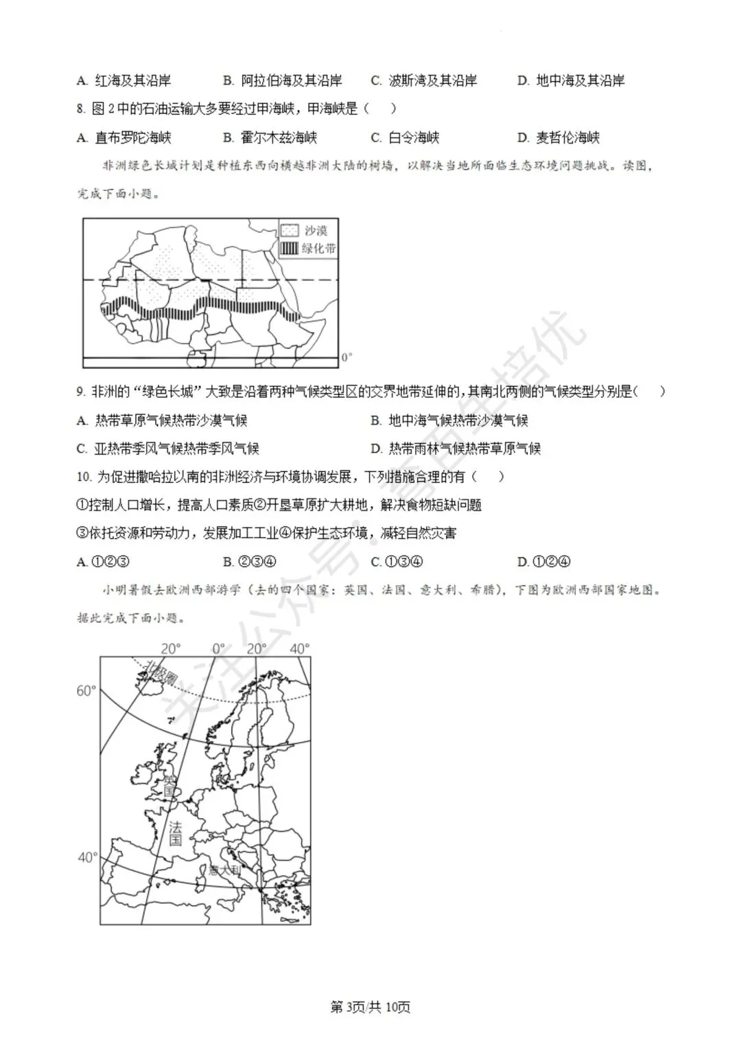 【滕州期末真题】2024年滕州市七年级下学期期末地理真题含答案 第4张