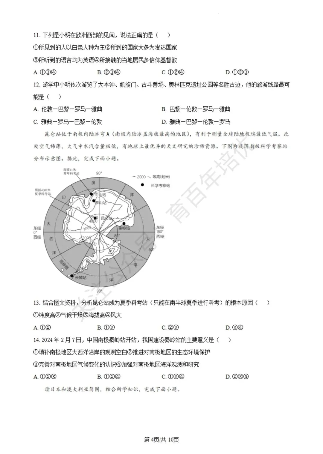 【滕州期末真题】2024年滕州市七年级下学期期末地理真题含答案 第5张