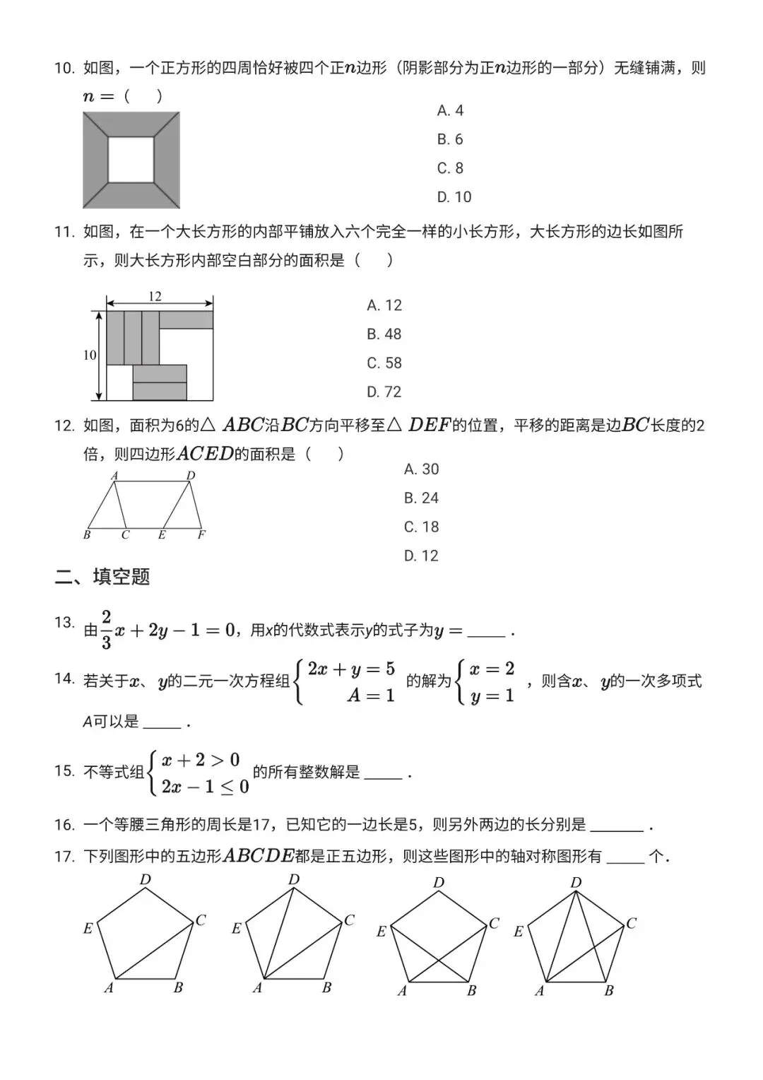初一下——期末试卷2021HY 第2张