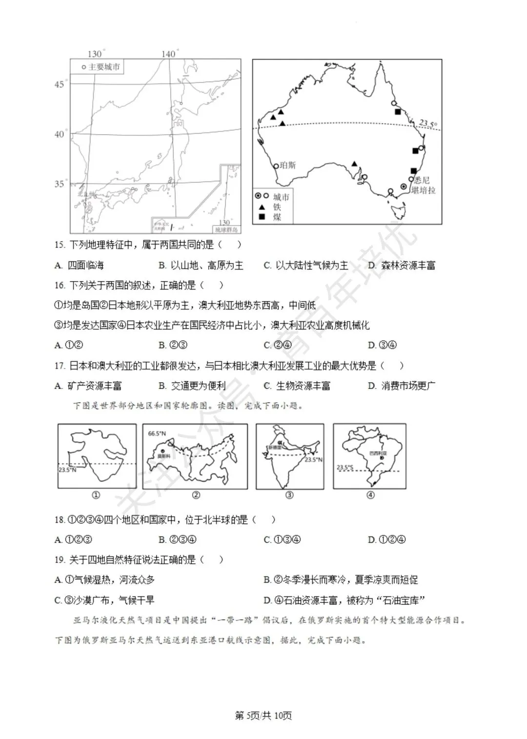 【滕州期末真题】2024年滕州市七年级下学期期末地理真题含答案 第6张