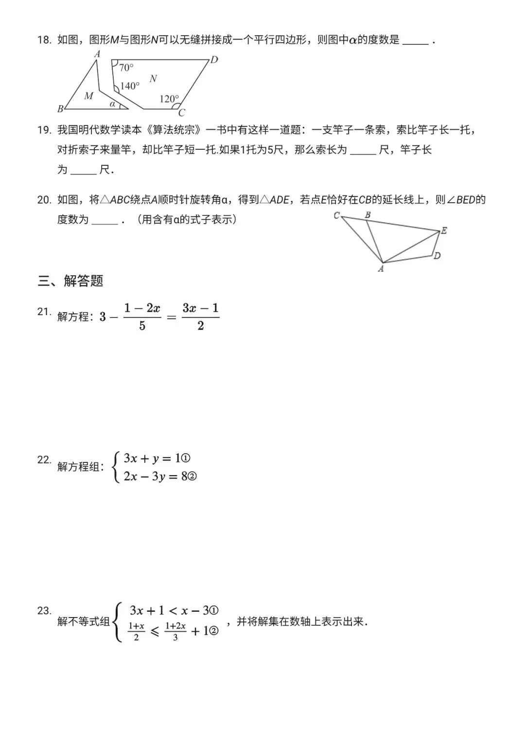 初一下——期末试卷2021HY 第3张