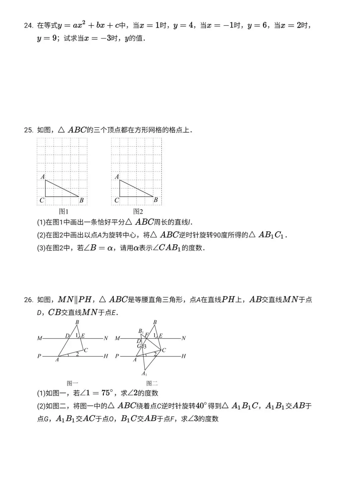 初一下——期末试卷2021HY 第4张