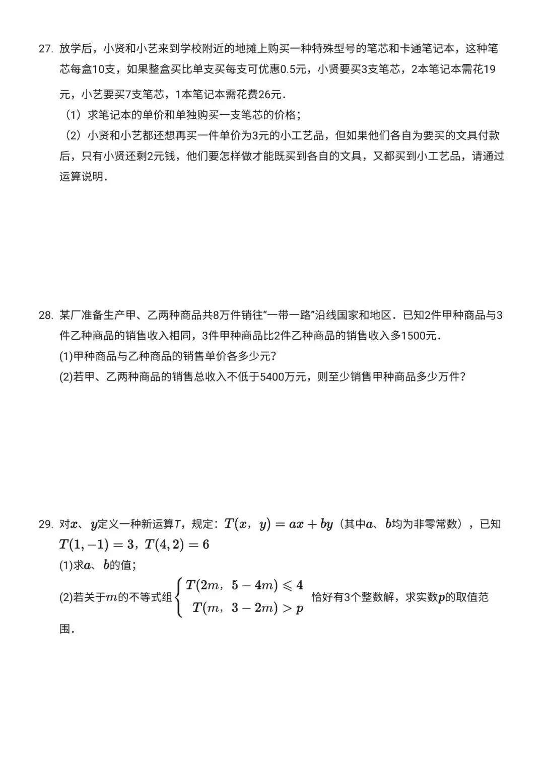 初一下——期末试卷2021HY 第5张