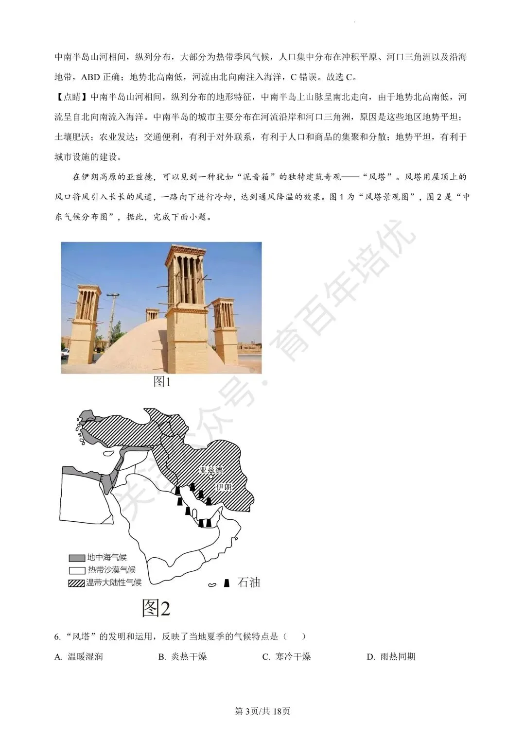 【滕州期末真题】2024年滕州市七年级下学期期末地理真题含答案 第11张