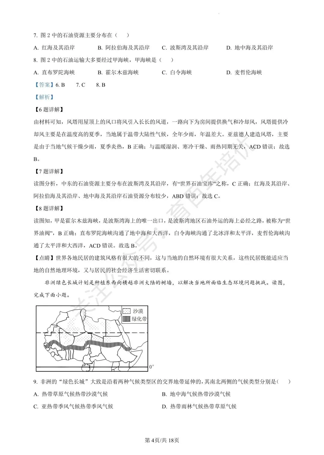 【滕州期末真题】2024年滕州市七年级下学期期末地理真题含答案 第12张