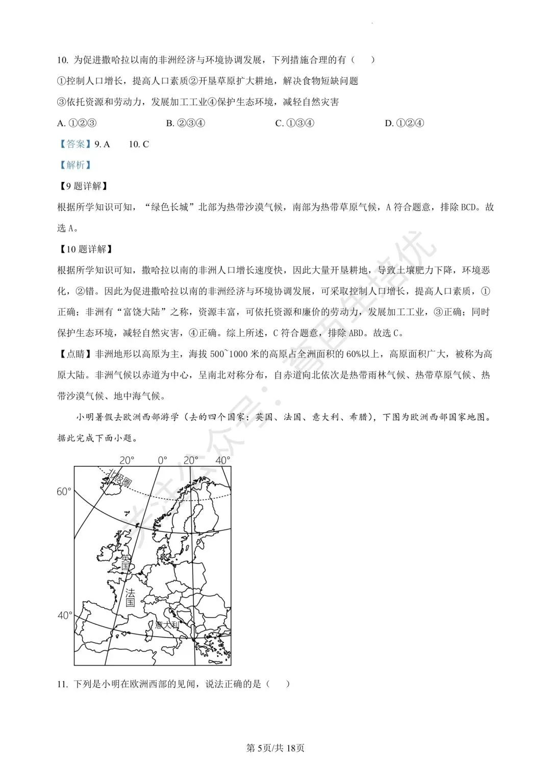 【滕州期末真题】2024年滕州市七年级下学期期末地理真题含答案 第13张