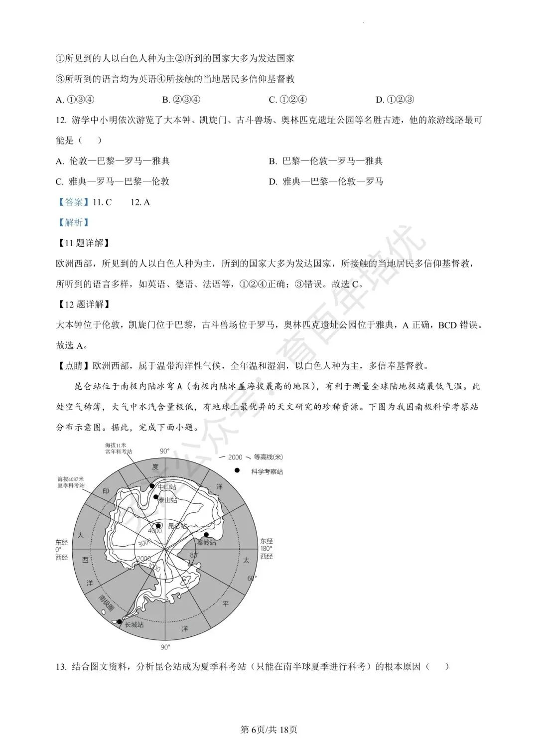 【滕州期末真题】2024年滕州市七年级下学期期末地理真题含答案 第14张