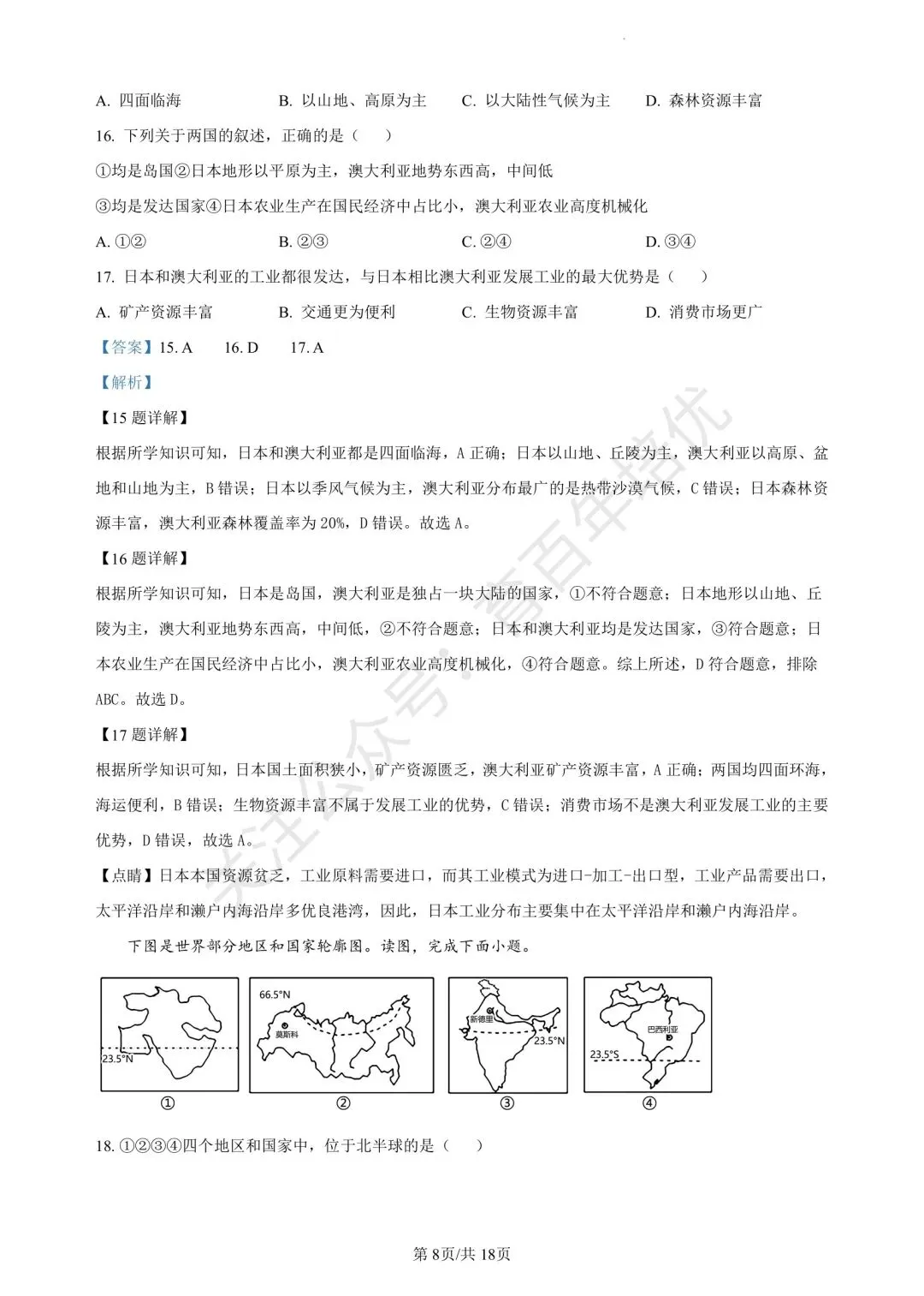 【滕州期末真题】2024年滕州市七年级下学期期末地理真题含答案 第16张