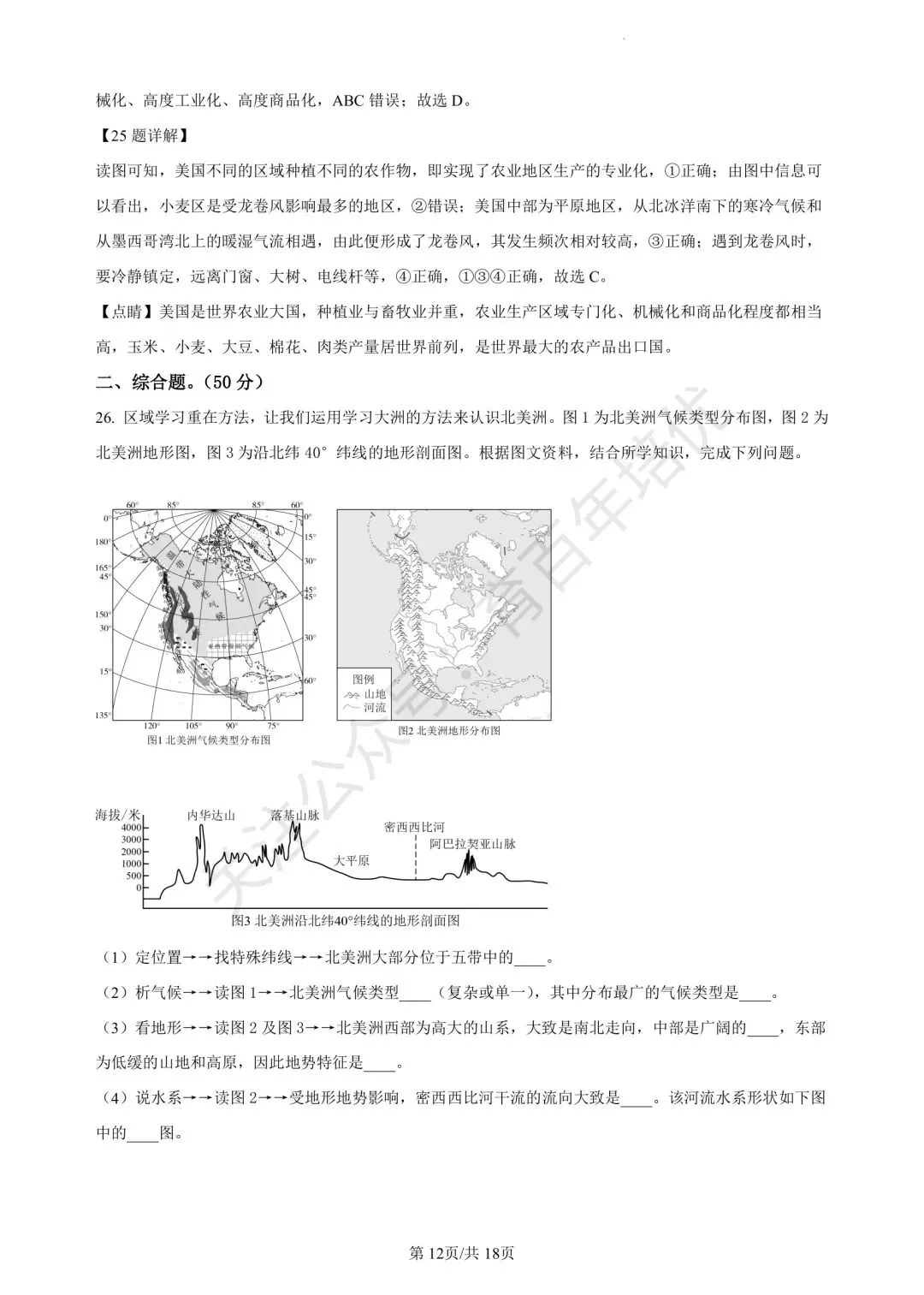 【滕州期末真题】2024年滕州市七年级下学期期末地理真题含答案 第20张