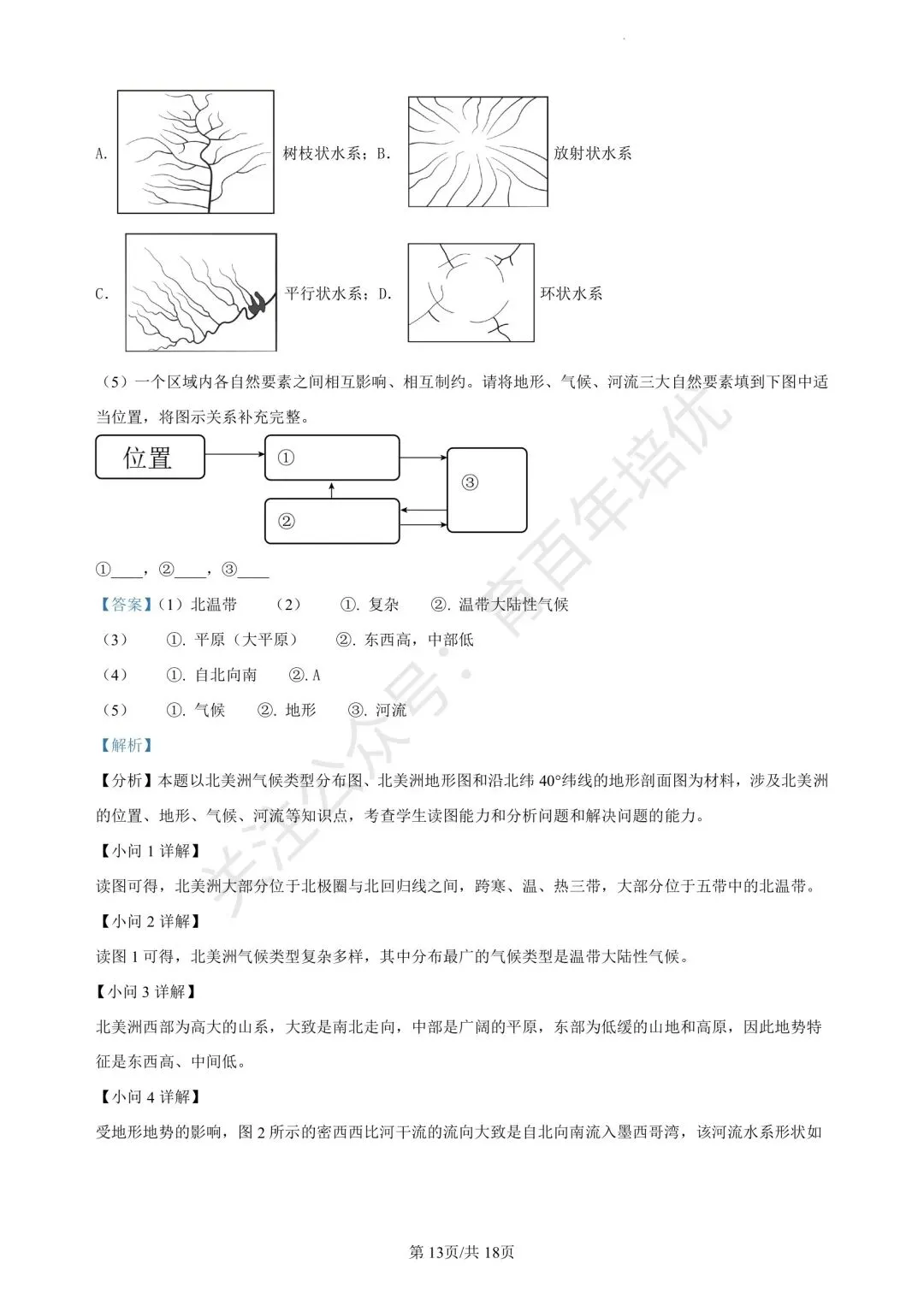 【滕州期末真题】2024年滕州市七年级下学期期末地理真题含答案 第21张