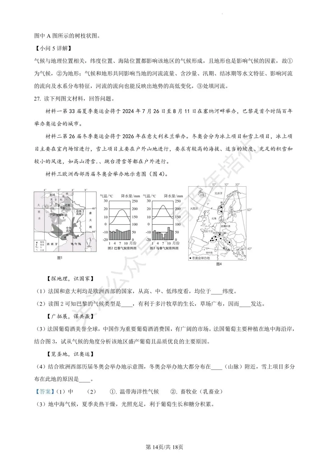 【滕州期末真题】2024年滕州市七年级下学期期末地理真题含答案 第22张