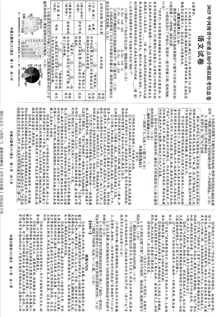 【中考三模】2025年河南省中招重点初中模拟联考信息试题卷及答案(语数英物化道史) 第2张