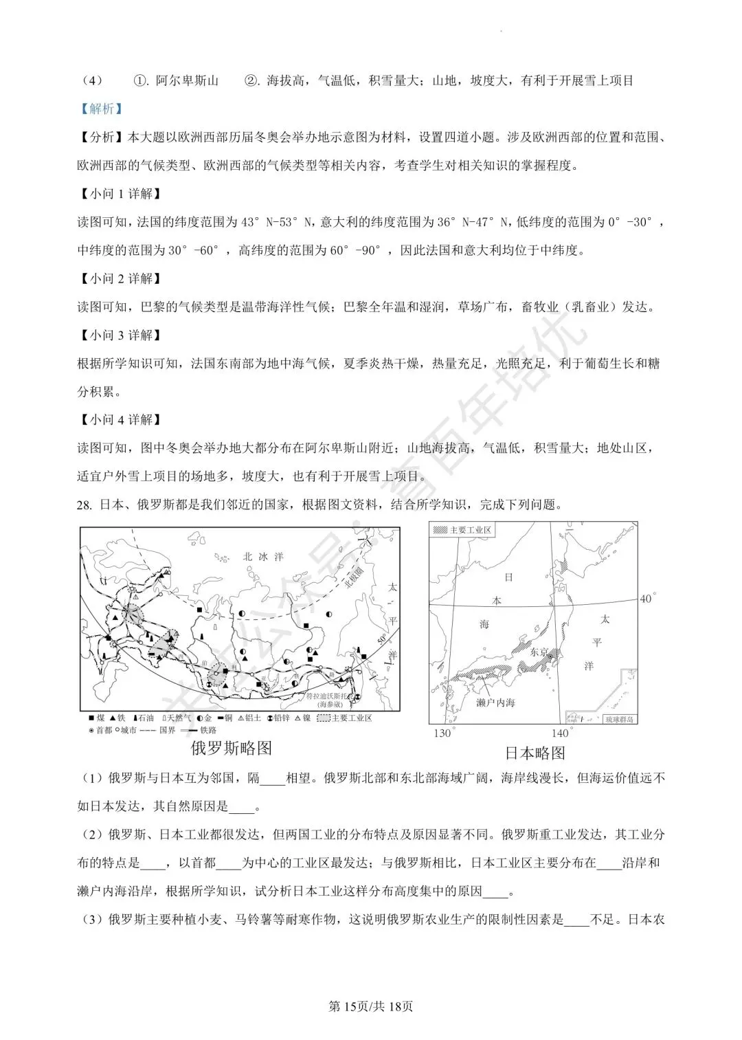 【滕州期末真题】2024年滕州市七年级下学期期末地理真题含答案 第23张