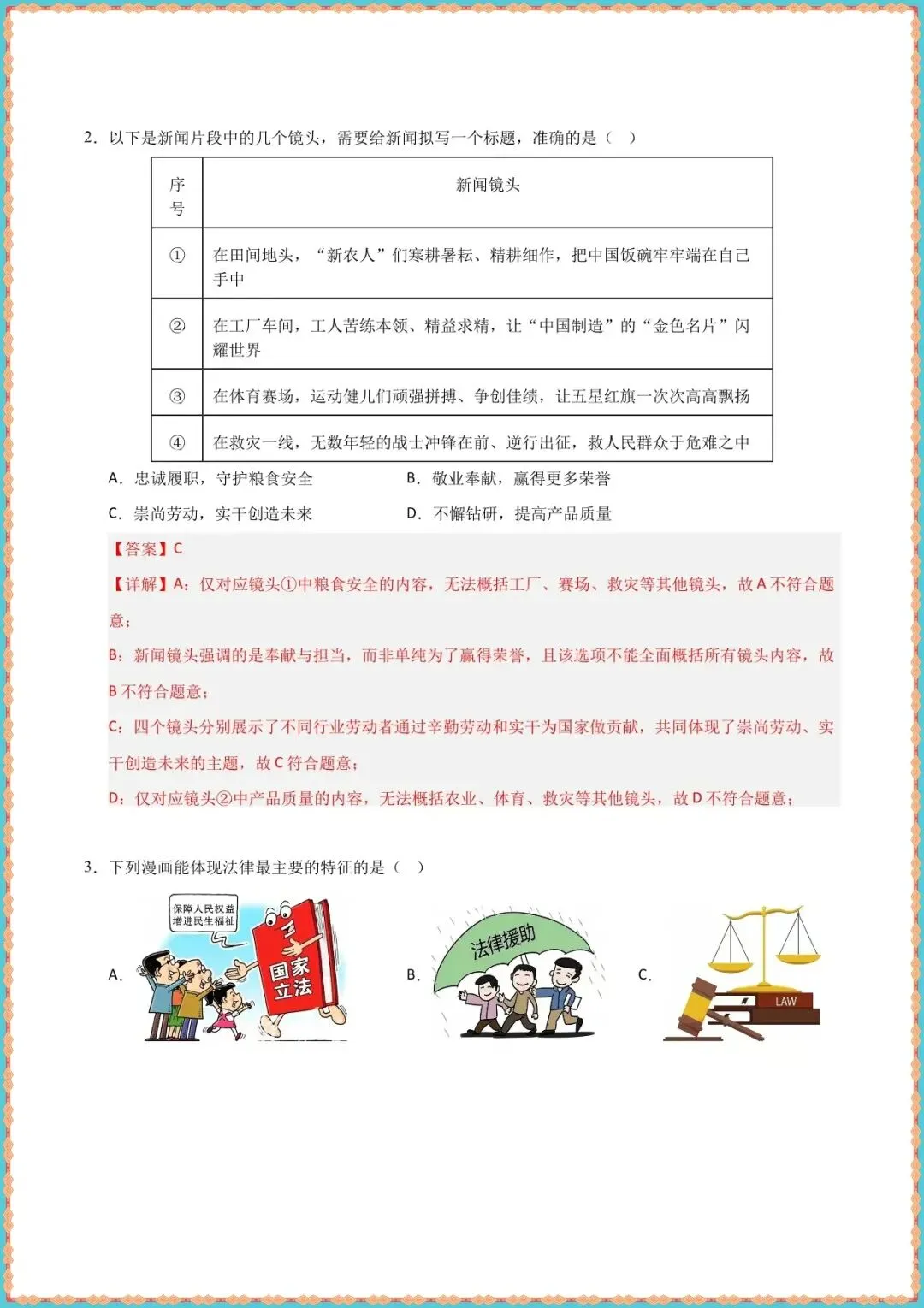 【中考道法模拟试卷】2026年中考道德与法治二模模拟卷01(北京,广东专用)(含答案可打印下载) 第3张