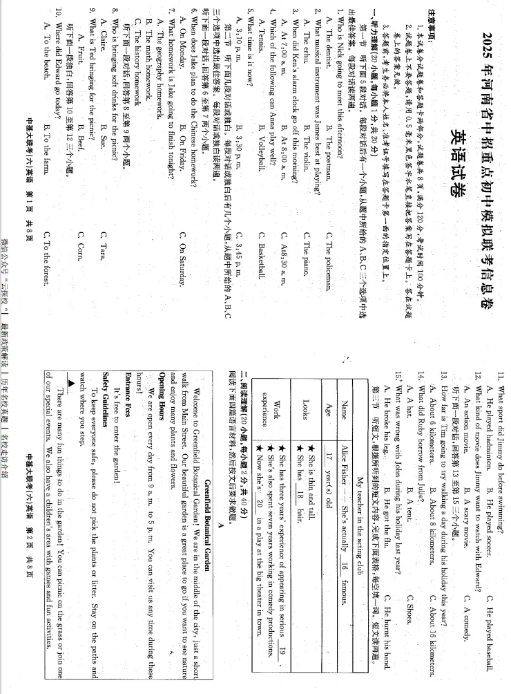 【中考三模】2025年河南省中招重点初中模拟联考信息试题卷及答案(语数英物化道史) 第3张
