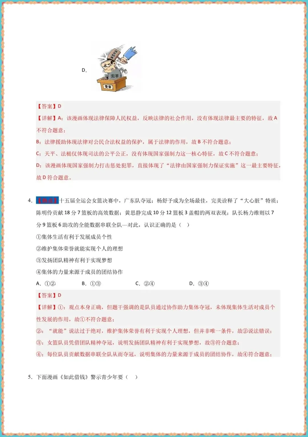 【中考道法模拟试卷】2026年中考道德与法治二模模拟卷01(北京,广东专用)(含答案可打印下载) 第4张