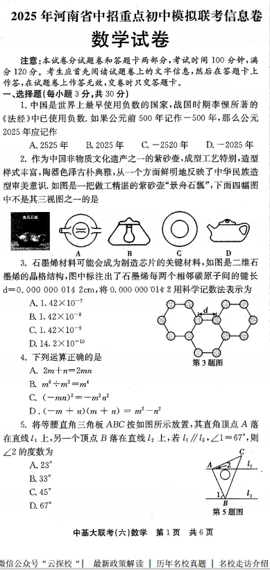 【中考三模】2025年河南省中招重点初中模拟联考信息试题卷及答案(语数英物化道史) 第4张