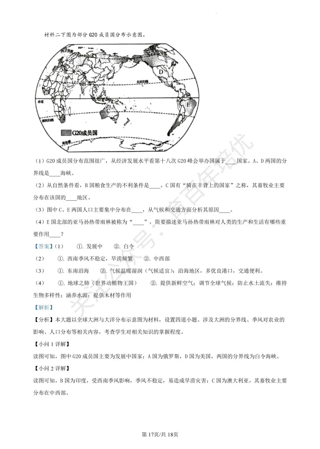 【滕州期末真题】2024年滕州市七年级下学期期末地理真题含答案 第25张