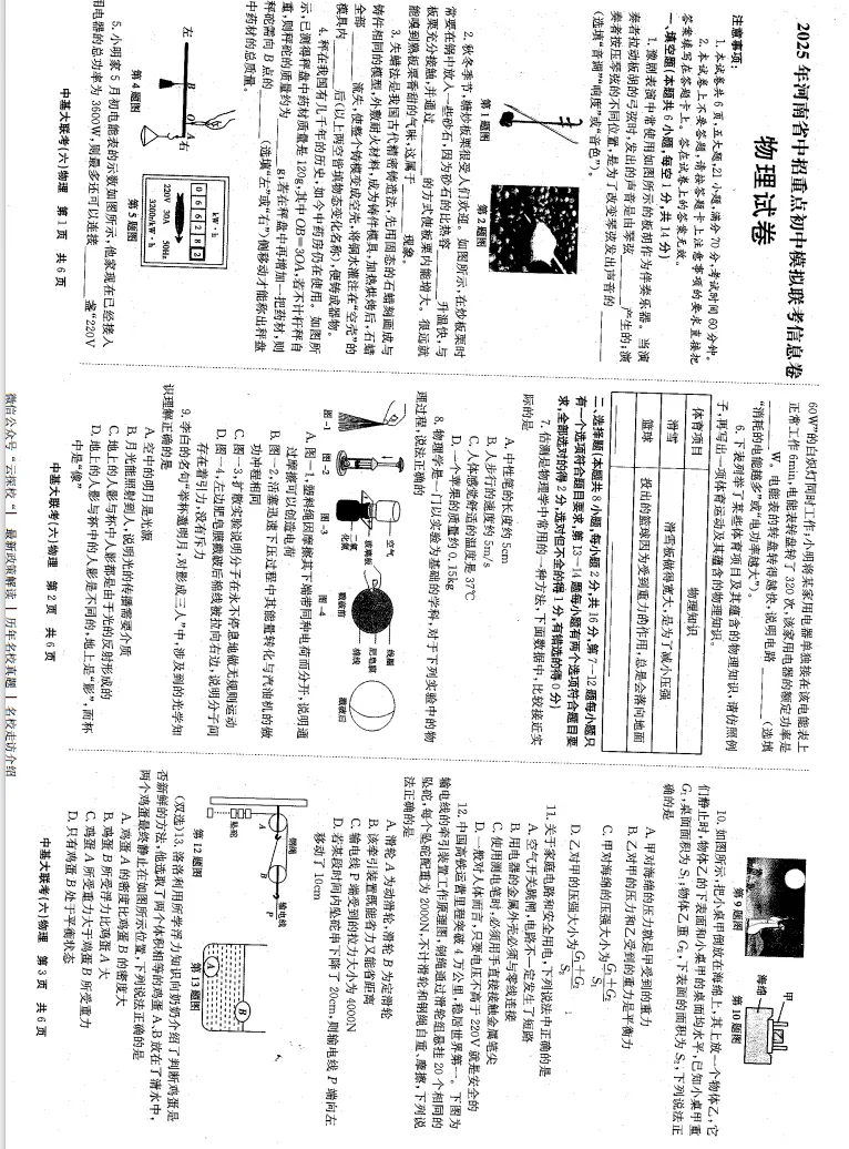 【中考三模】2025年河南省中招重点初中模拟联考信息试题卷及答案(语数英物化道史) 第5张