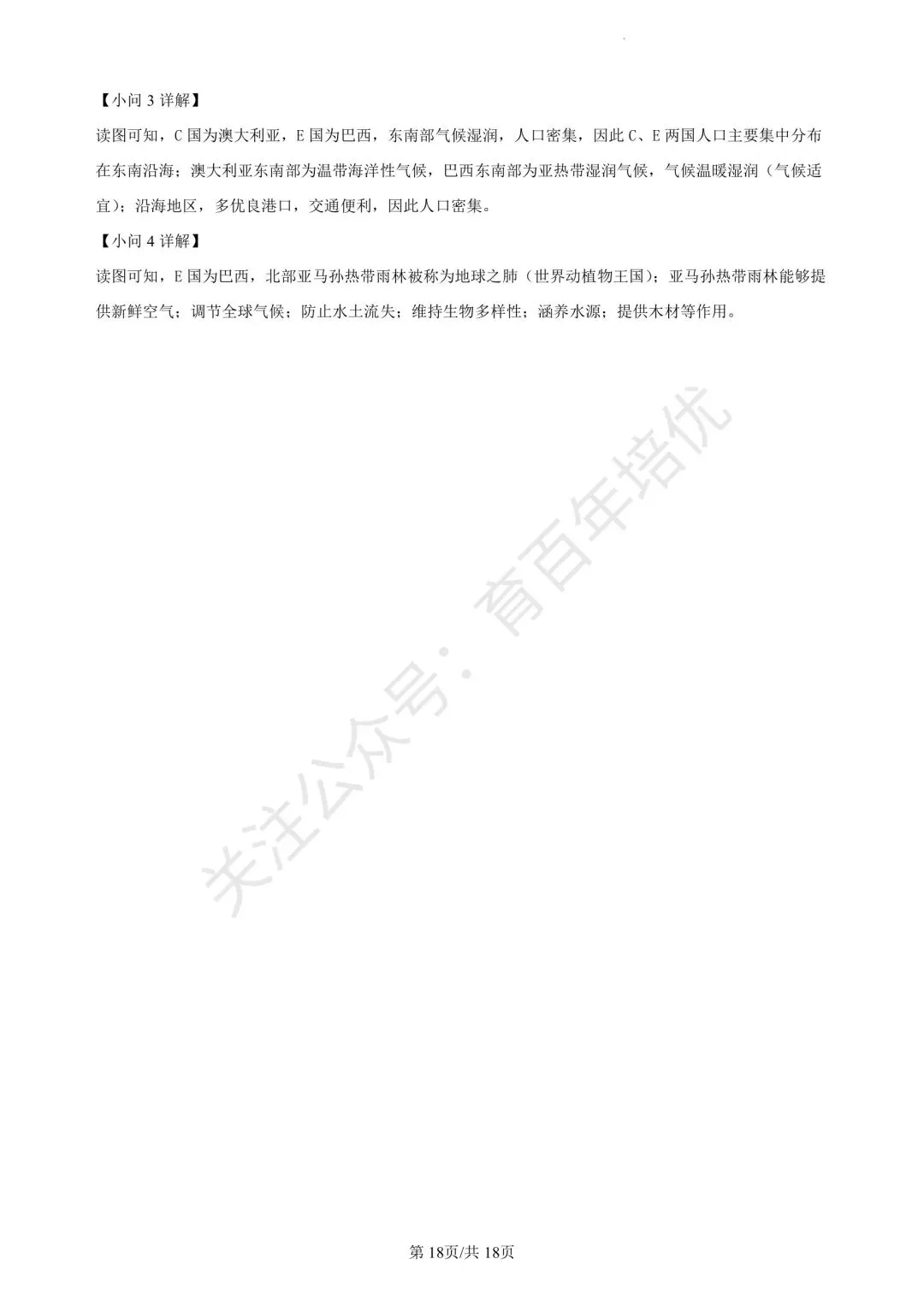 【滕州期末真题】2024年滕州市七年级下学期期末地理真题含答案 第26张