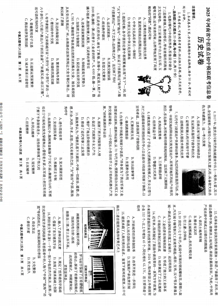 【中考三模】2025年河南省中招重点初中模拟联考信息试题卷及答案(语数英物化道史) 第6张