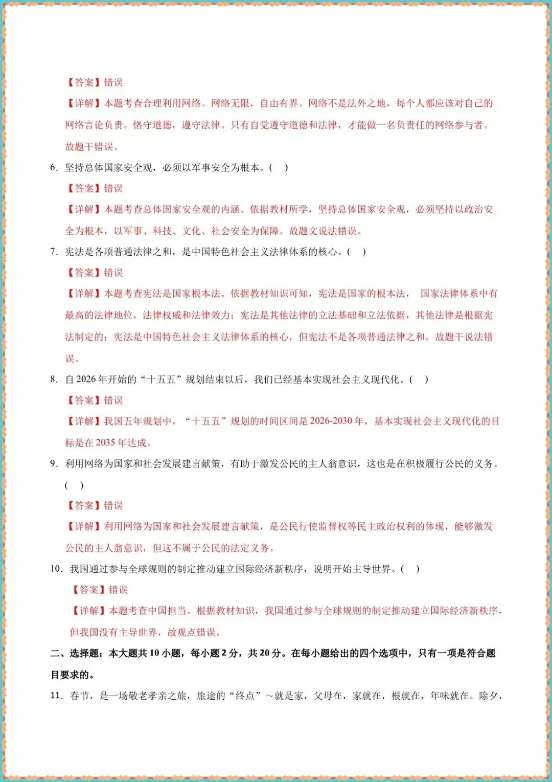 【中考道法模拟试卷】2026年中考道德与法治二模模拟卷01(北京,广东专用)(含答案可打印下载) 第8张