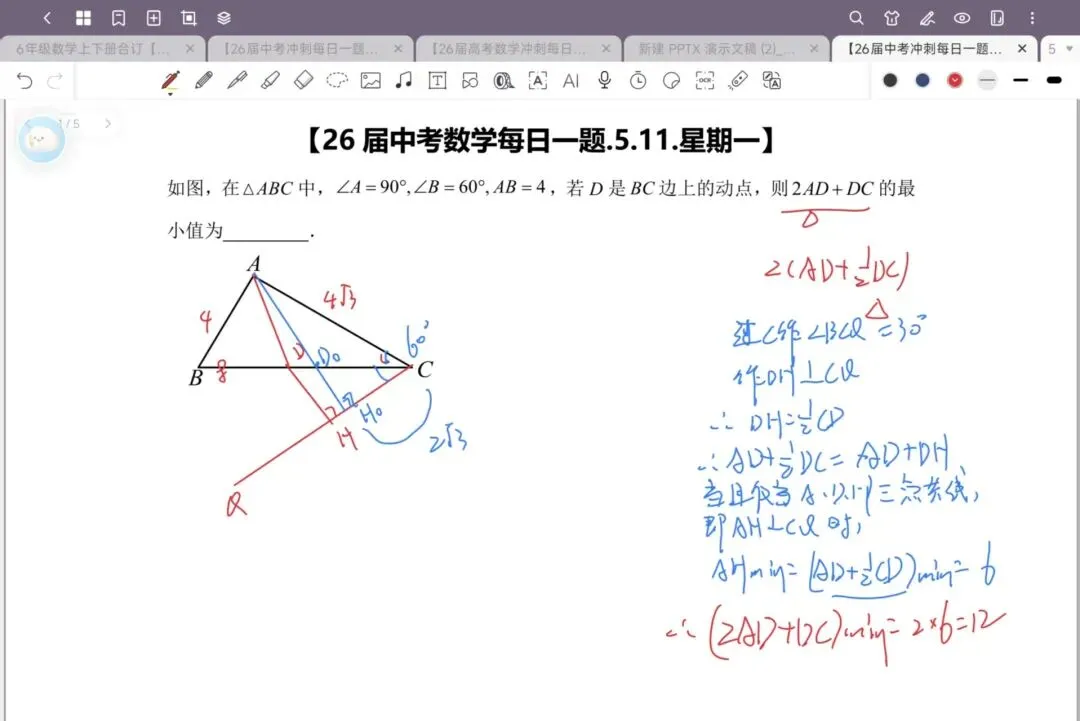 【26届中考数学冲刺每日一题】第176天(20260511) 第2张