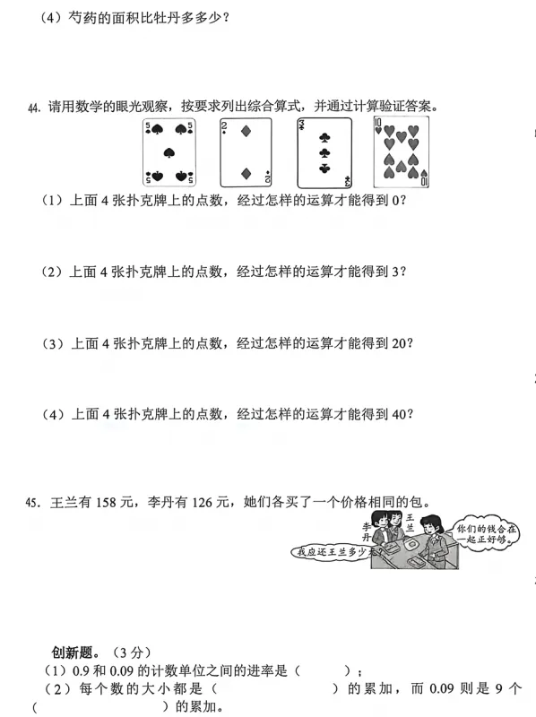 【四年级】2026年四年级下册数学期中试卷(打印版) 第6张
