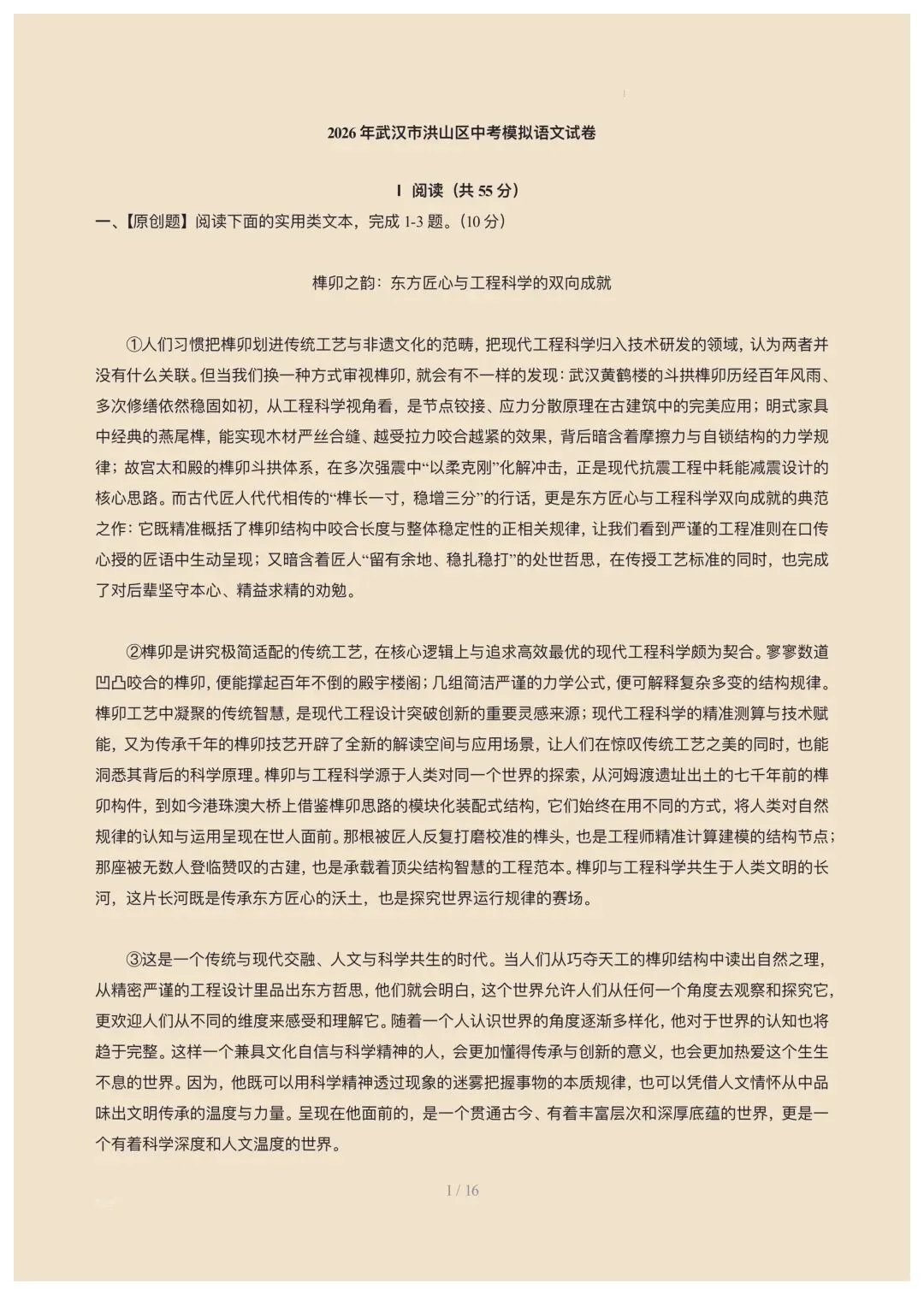 2026武汉市洪山区中考语文模拟卷 第1张